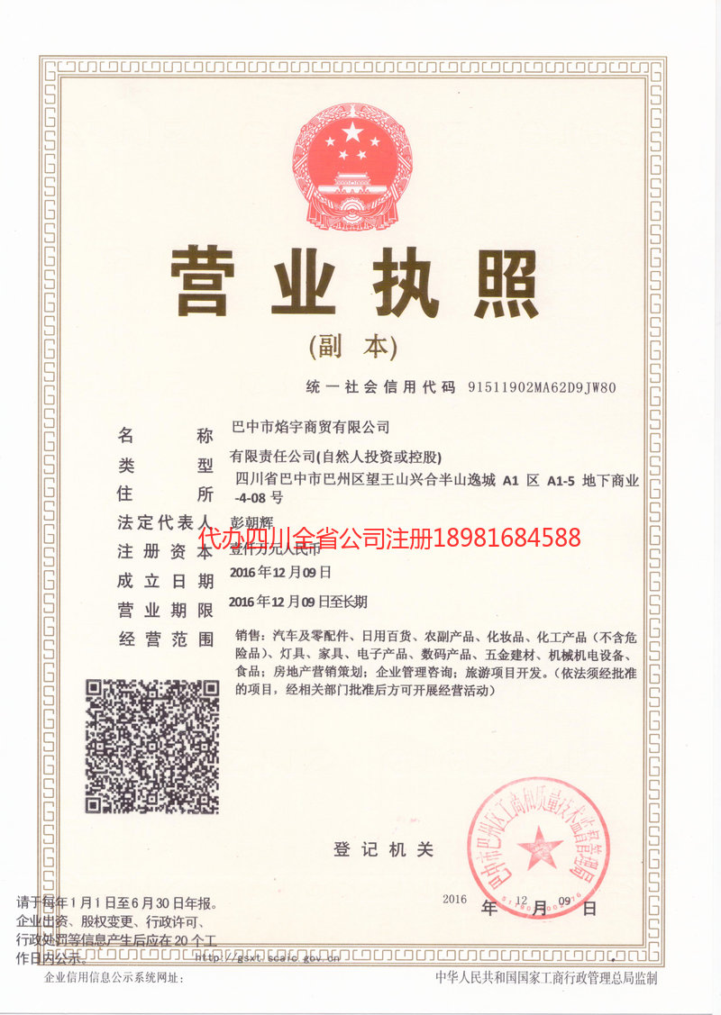 吉首吉首焰宇商贸有限公司