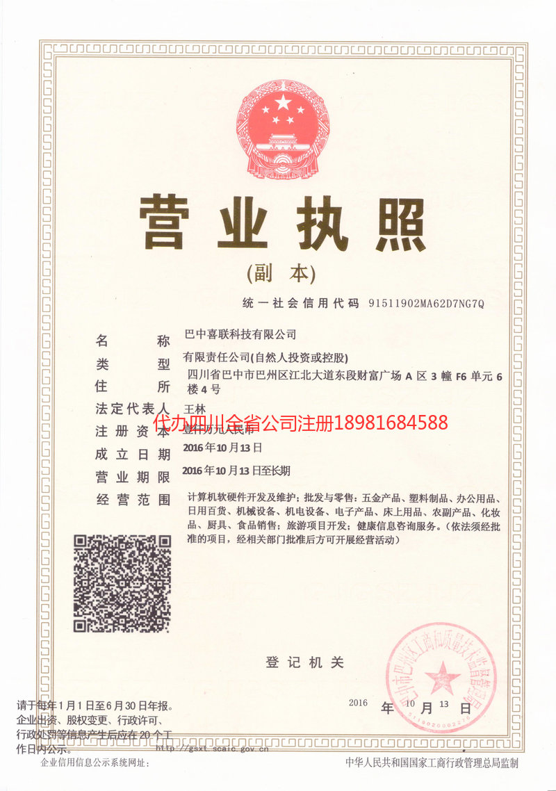 吉首吉首喜联科技有限公司