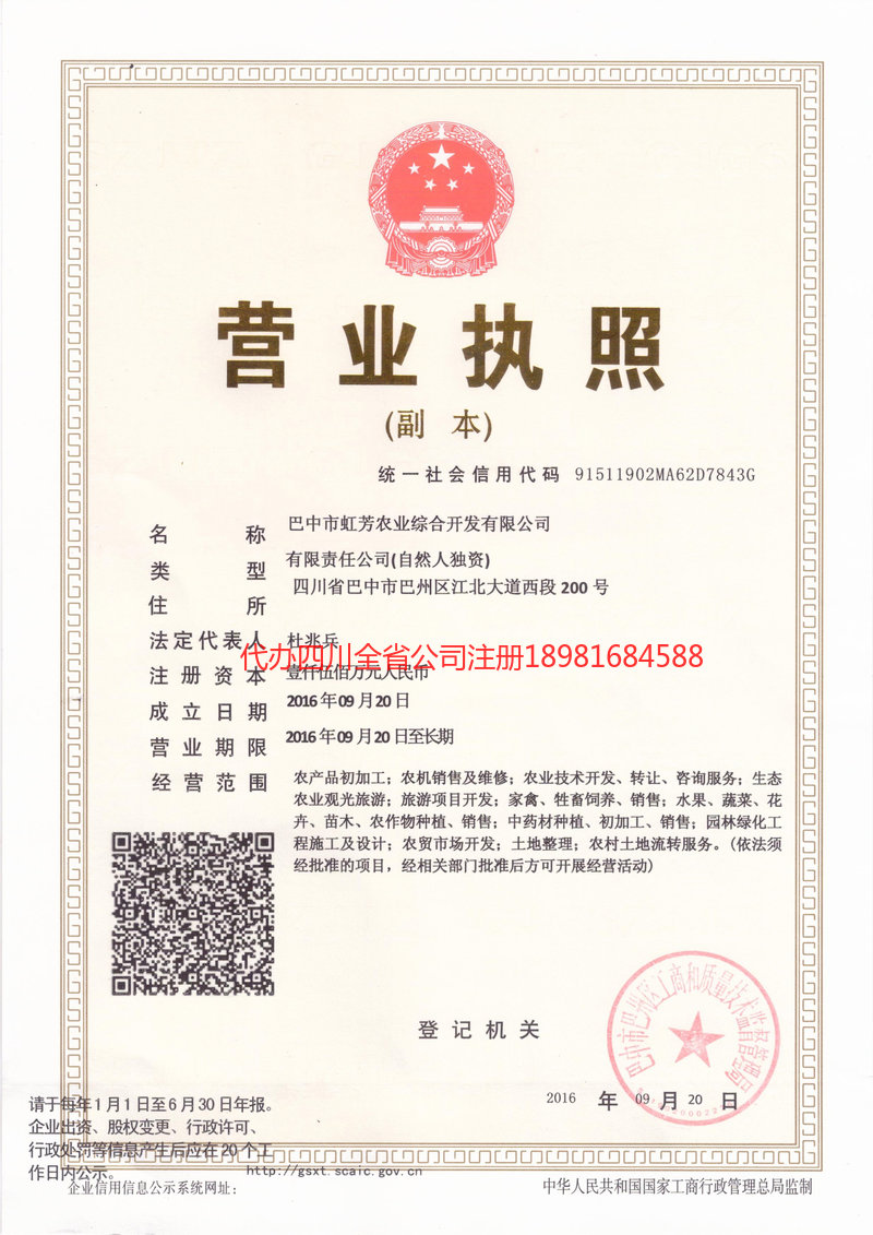 吉首吉首虹芳农业综合开发有限公司