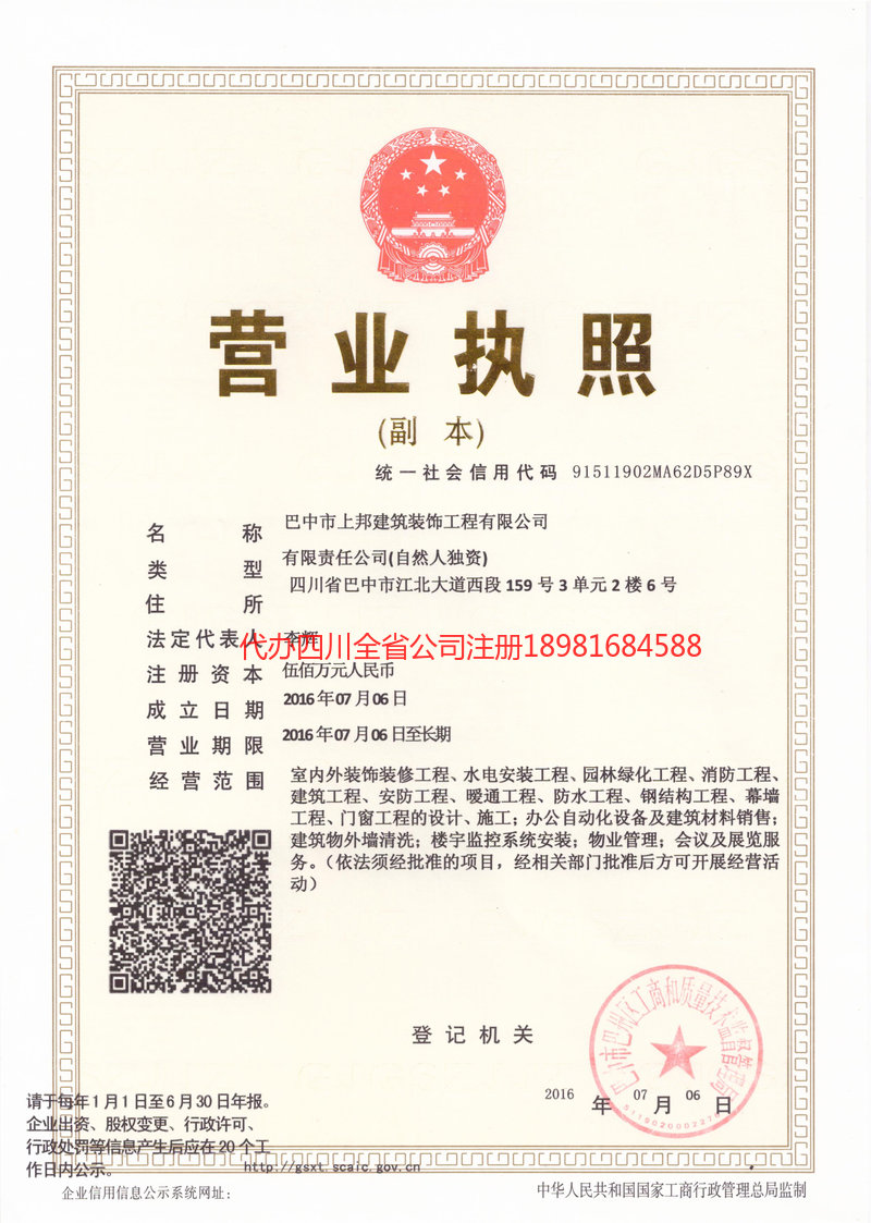 吉首吉首上邦建筑装饰工程有限公司