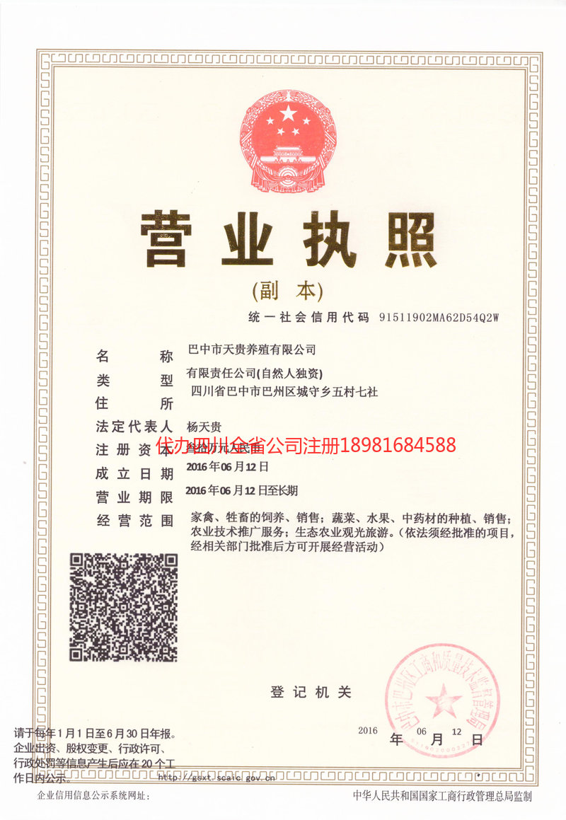 吉首吉首天贵养殖有限公司