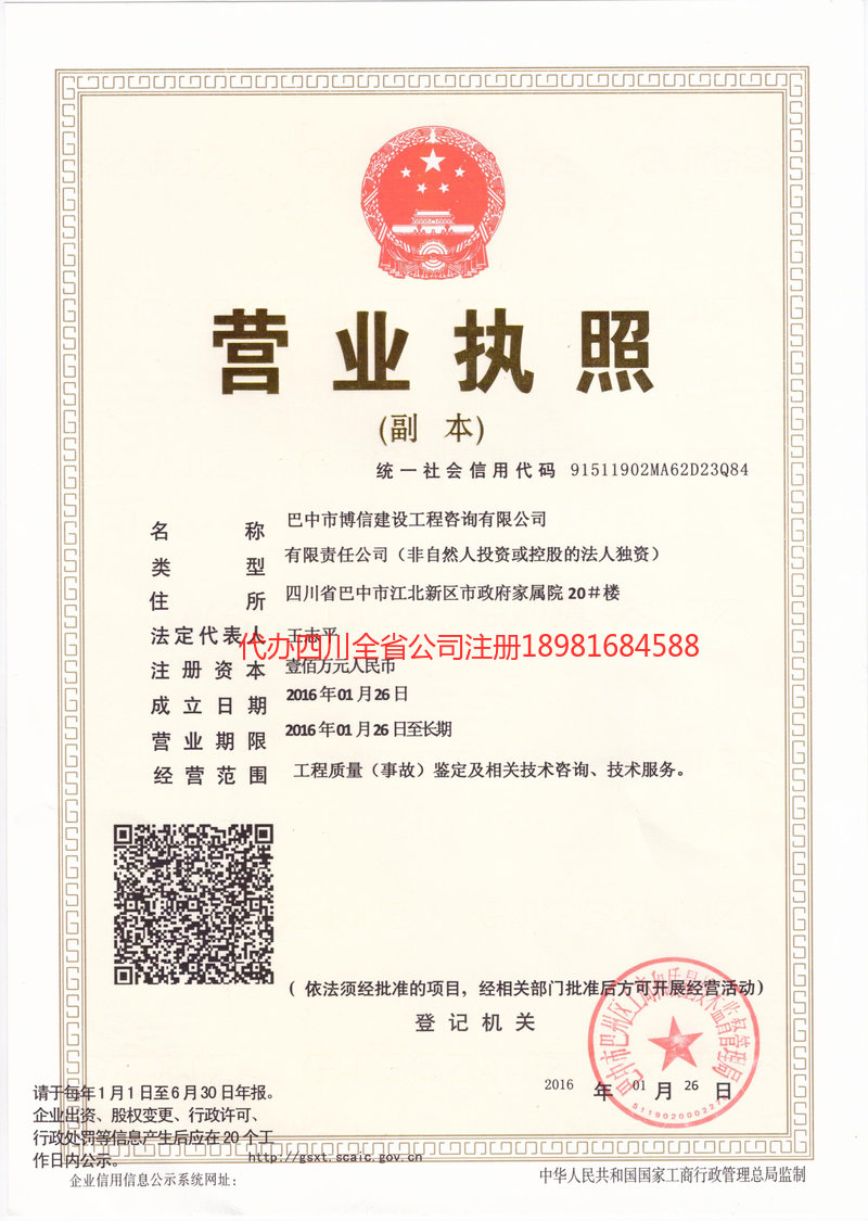 吉首吉首博信建设工程咨询有限公司