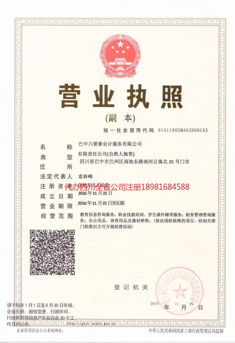 吉首吉首六要素会计服务有限公司