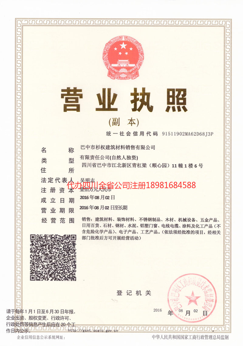 吉首吉首杉权建筑材料销售有限公司