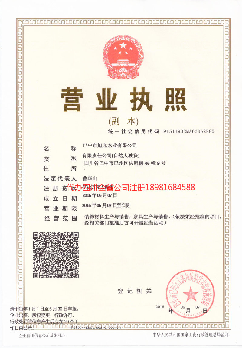 吉首吉首旭光木业有限公司