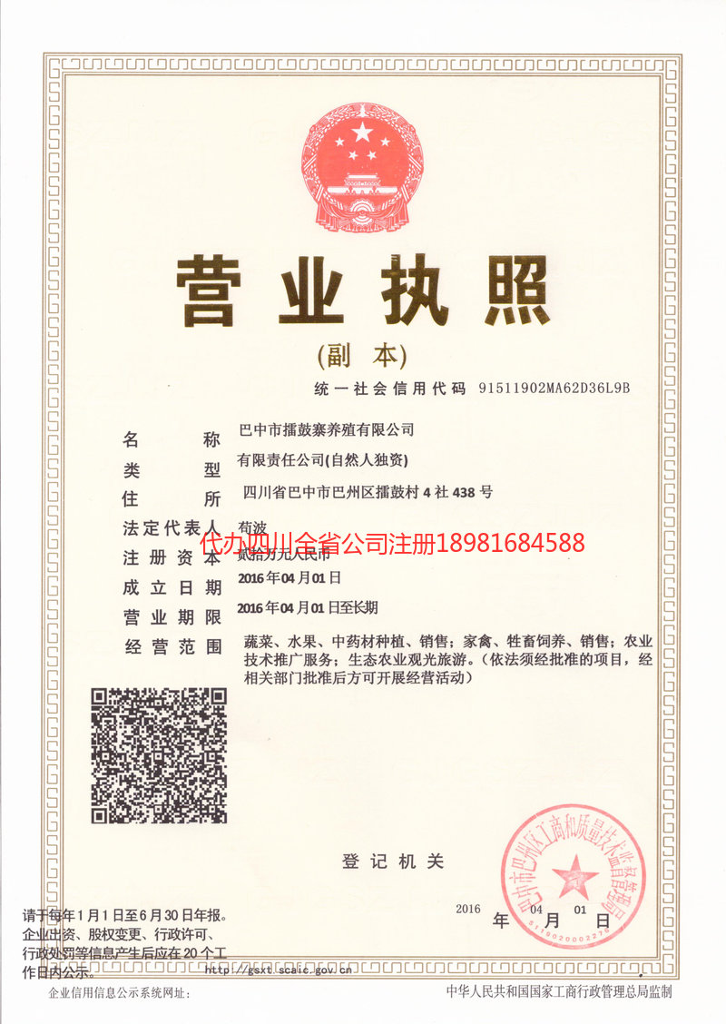 吉首吉首擂鼓寨养殖有限公司