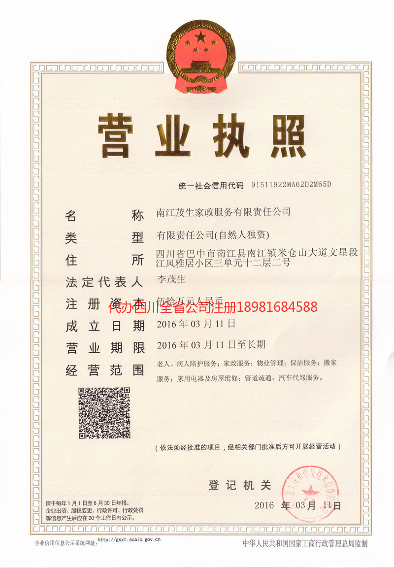 吉首吉首茂盛家政服务有限公司