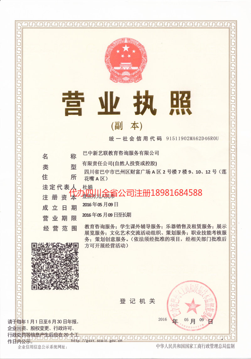 吉首吉首新亿联教育咨询服务有限公司